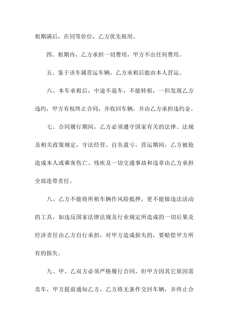 货车出租标准合同三篇_第2页