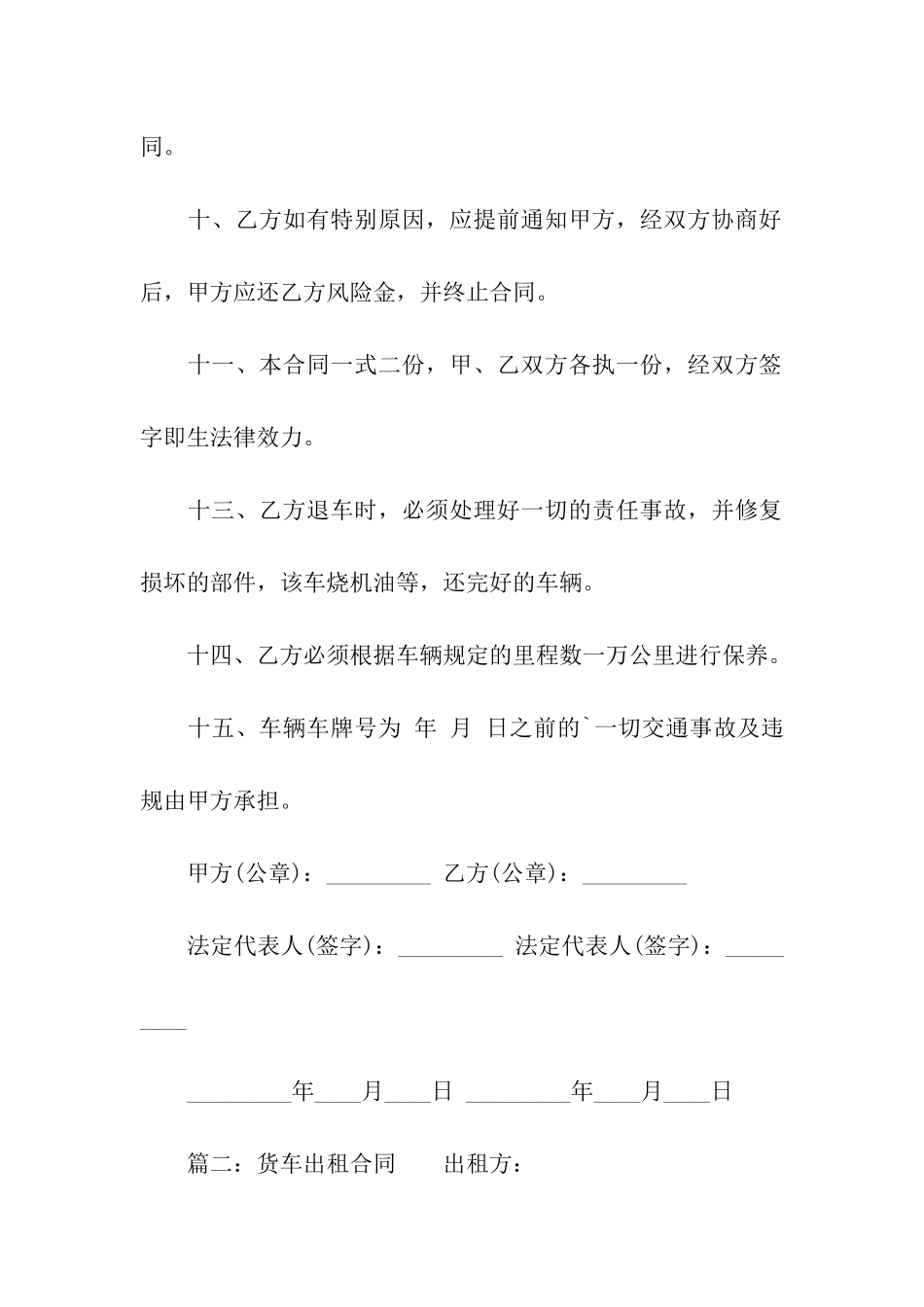 货车出租标准合同三篇_第3页