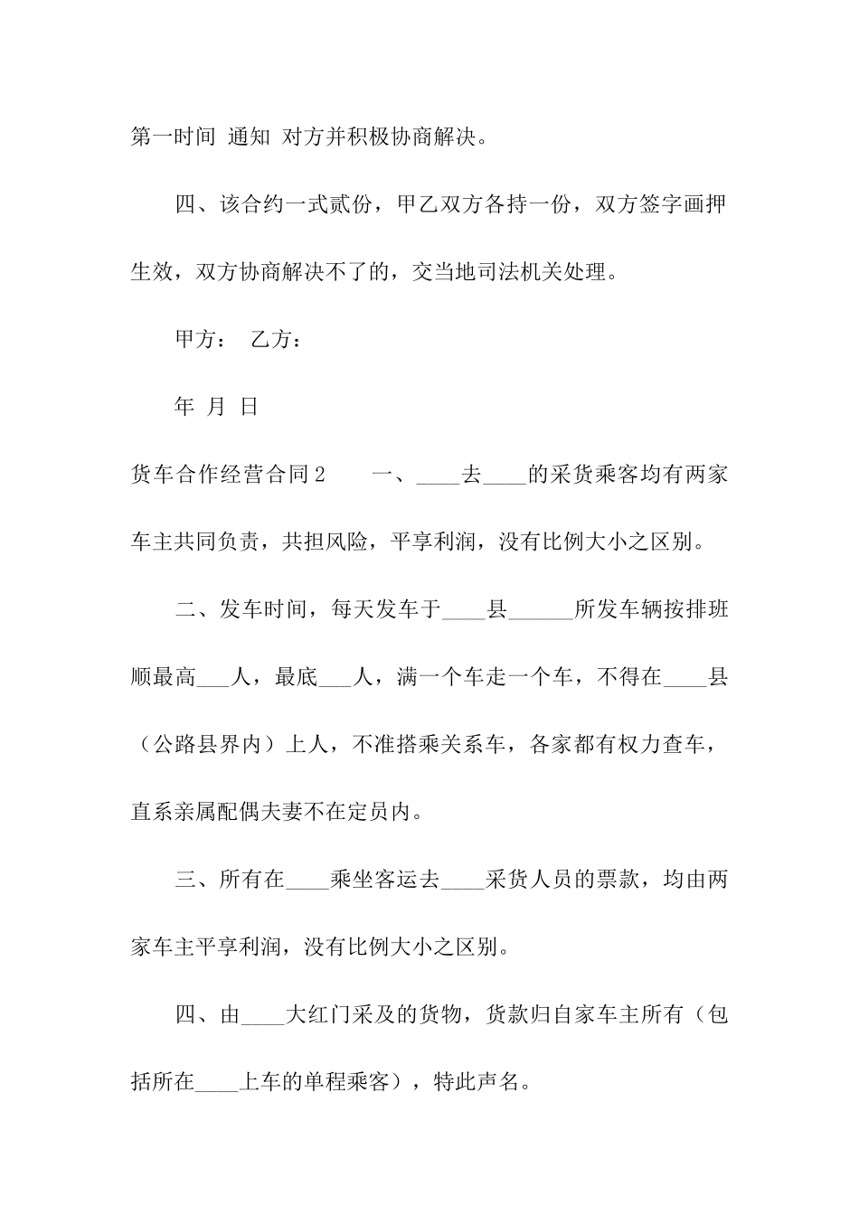 货车合作经营合同_第3页