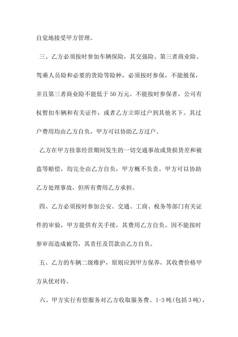 货车挂靠公司协议书模板-_第3页