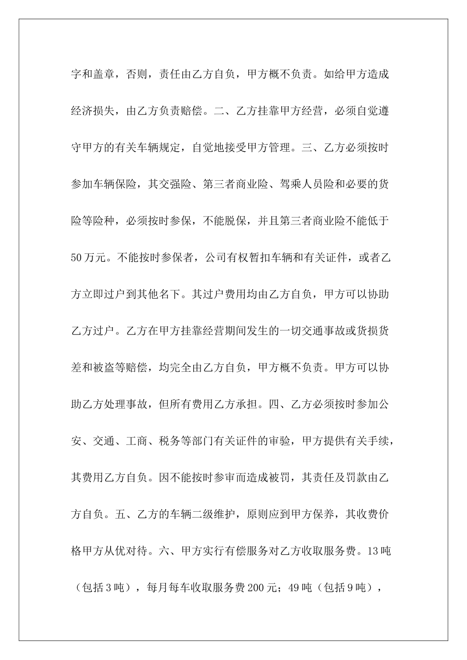 货车挂靠公司协议书范本货车挂靠合同协议书货车挂靠协议书_第3页