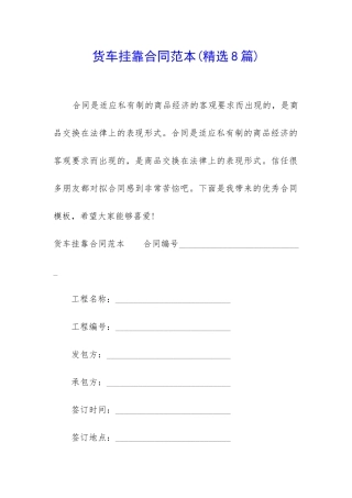 货车挂靠合同范本