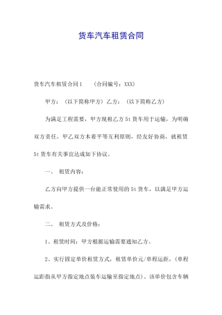 货车汽车租赁合同