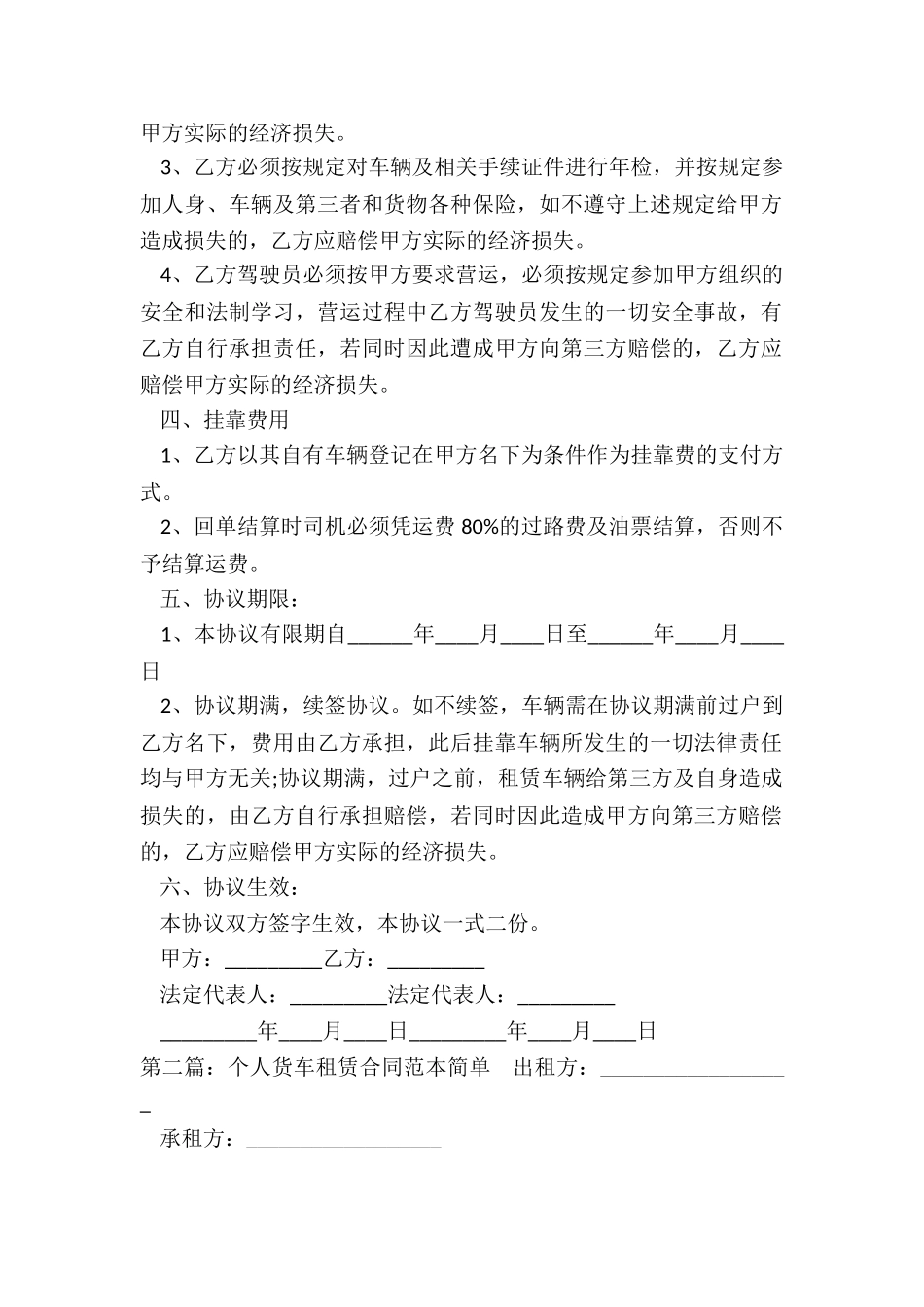 货车汽车租赁合同范本-租赁合同-_第2页