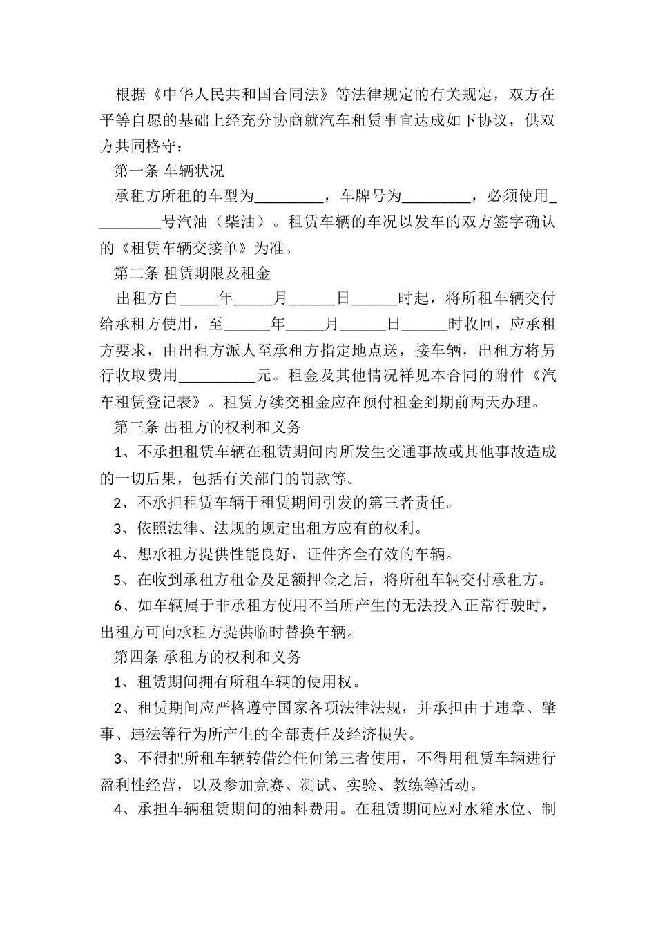 货车汽车租赁合同范本-租赁合同-_第3页