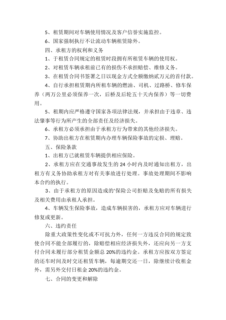 货车租赁协议书_第2页