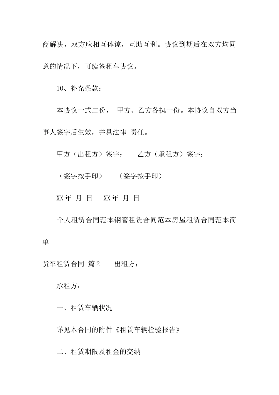 货车租赁合同5篇_第3页