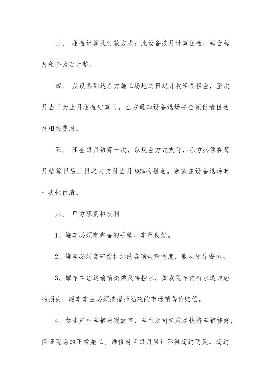 货车租赁合同7篇(租赁货车合同范本)_第2页