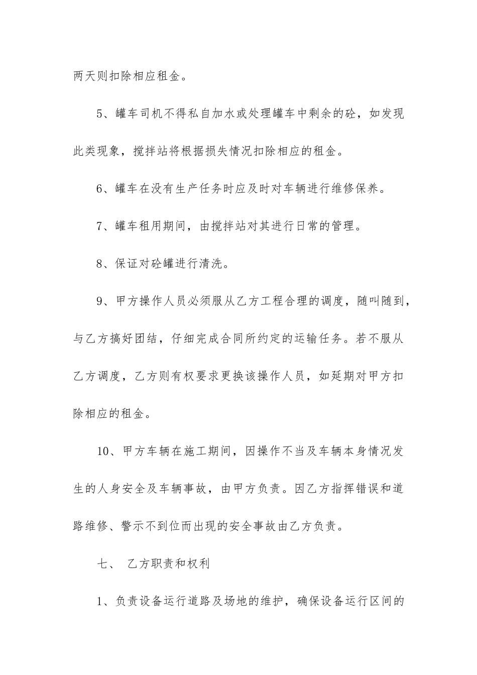 货车租赁合同7篇(租赁货车合同范本)_第3页