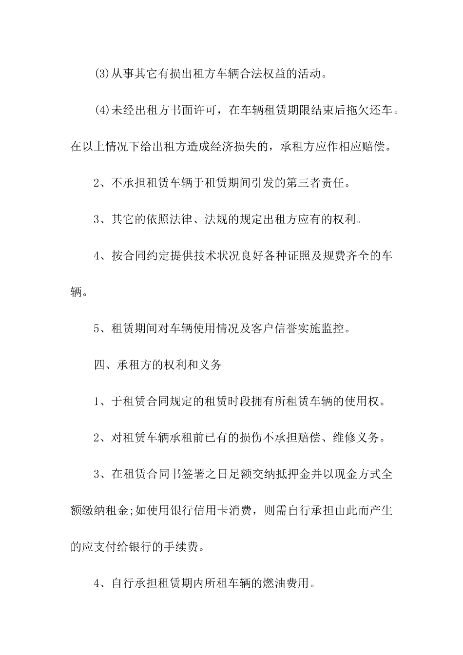 货车租赁合同五篇_第2页