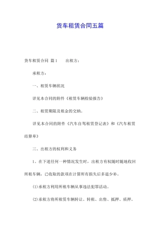 货车租赁合同五篇