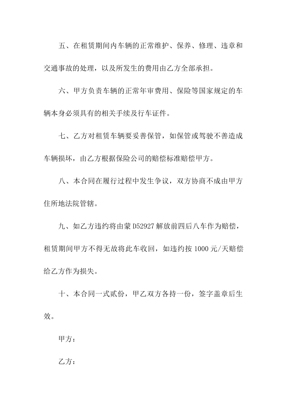 货车租赁合同合集五篇_第2页