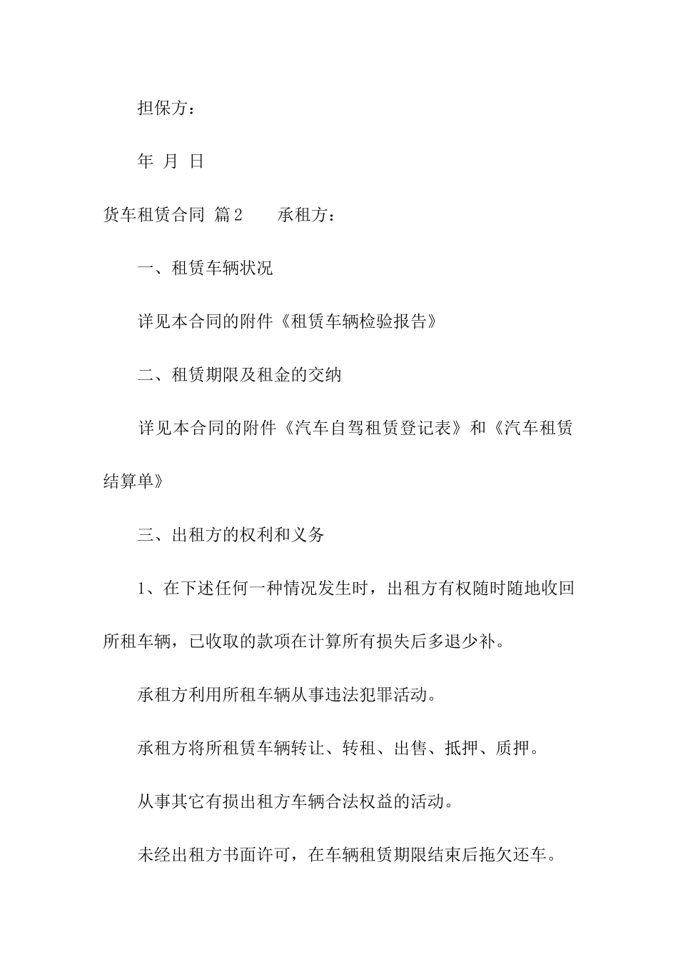 货车租赁合同合集五篇_第3页