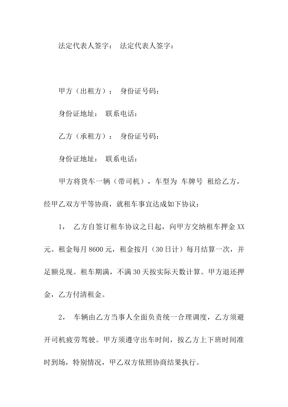 货车租赁合同八篇_第3页