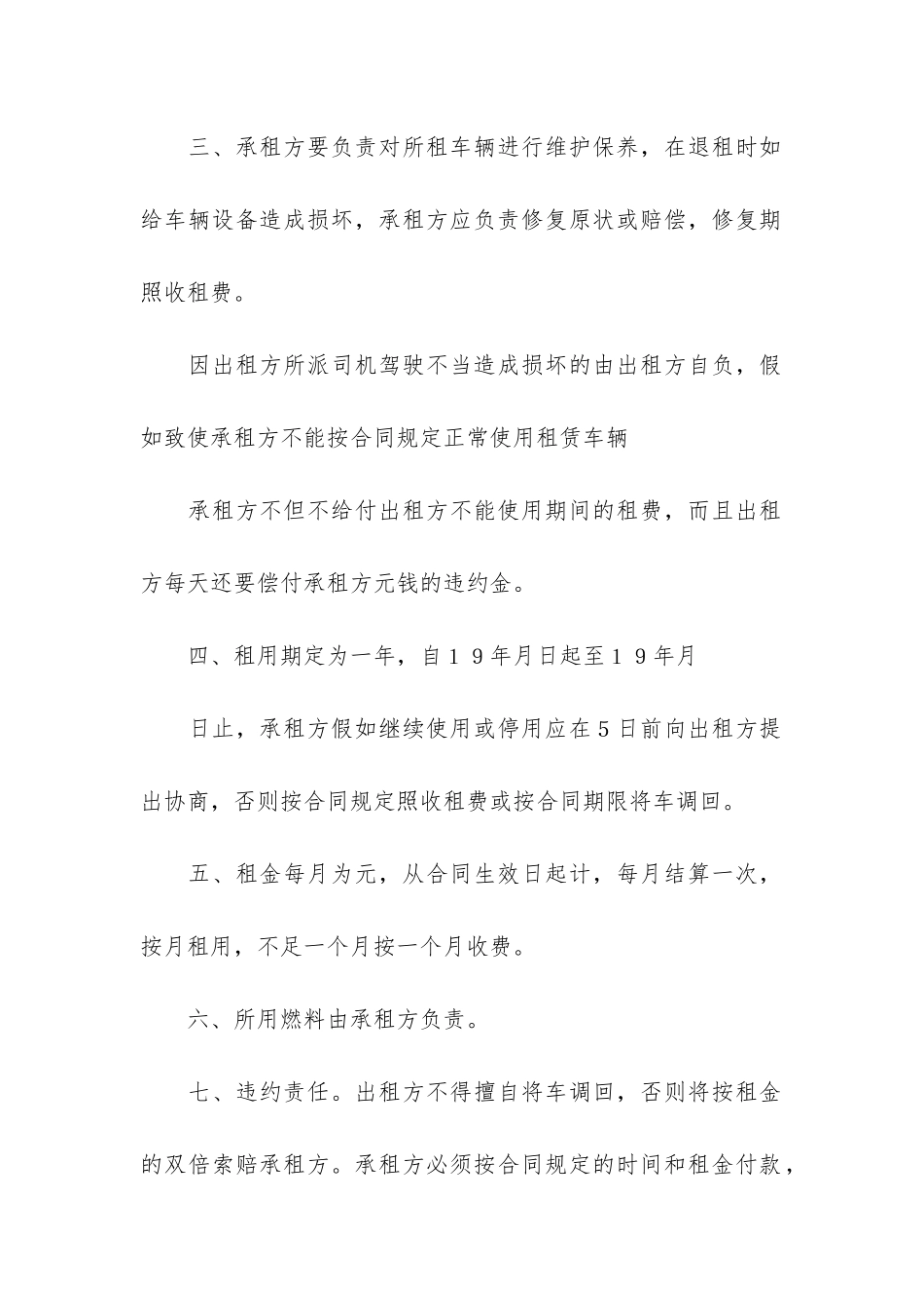 货车租赁合同模板5篇-个人货车租赁合同模板_第2页