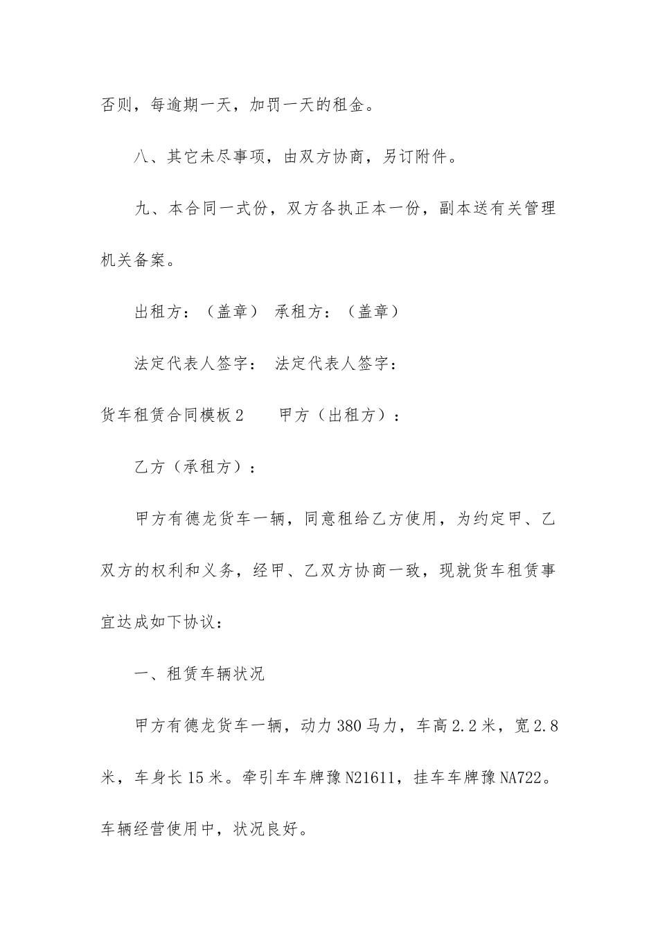 货车租赁合同模板5篇-个人货车租赁合同模板_第3页