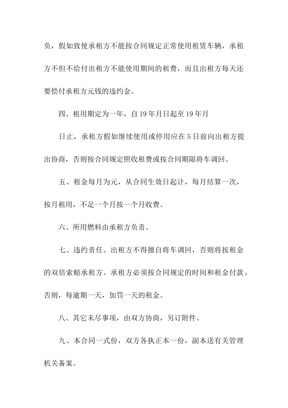 货车租赁合同模板5篇_第2页