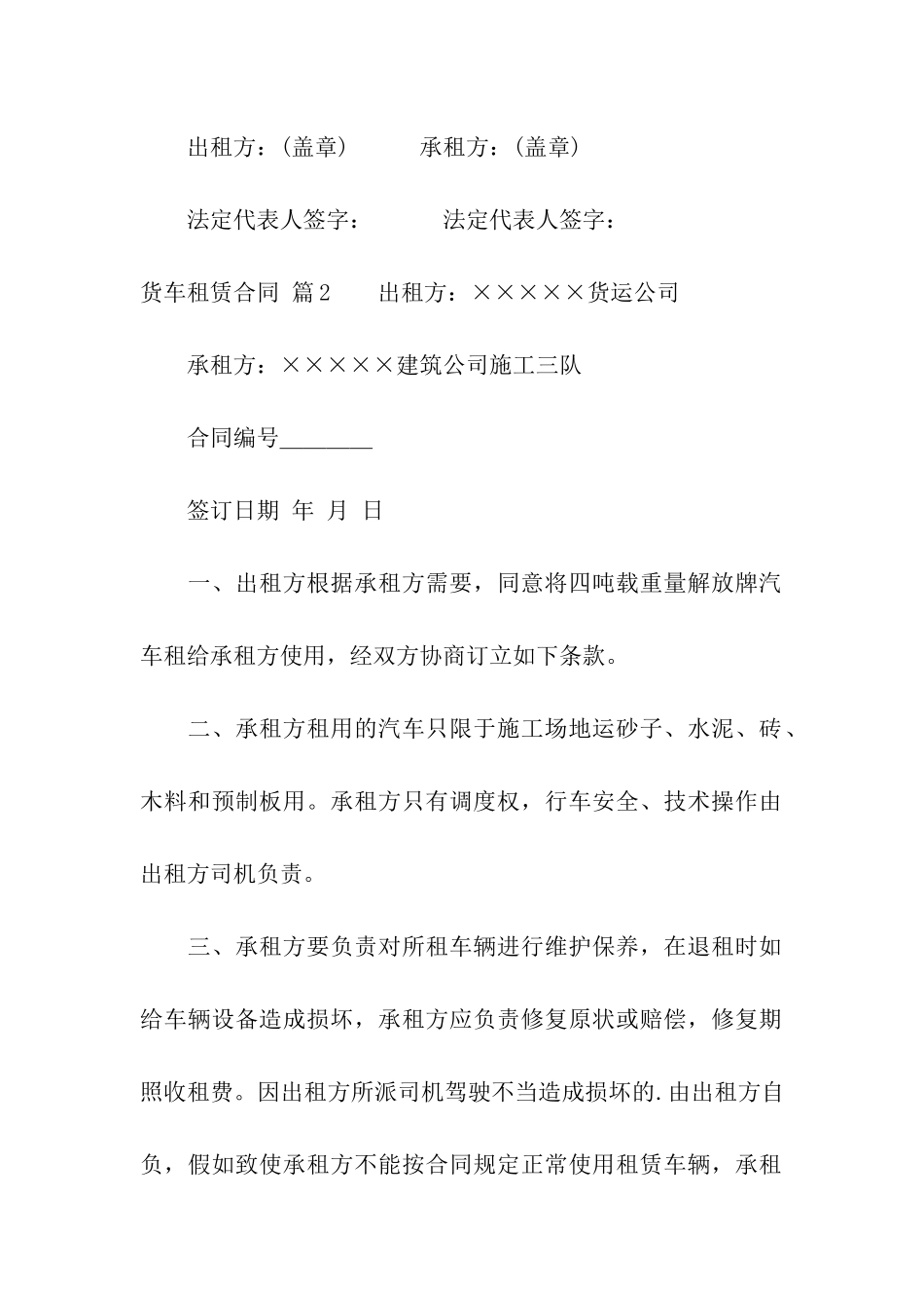 货车租赁合同模板5篇_第3页