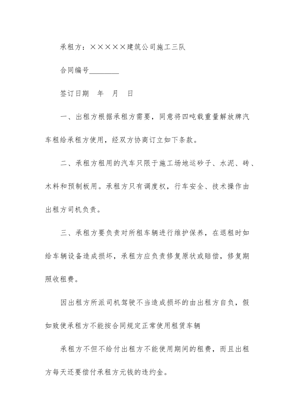 货车租赁合同模板6篇_第3页