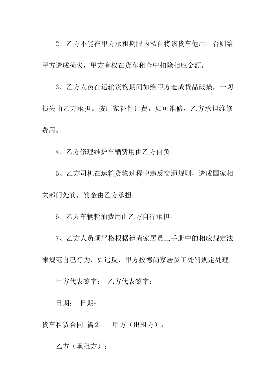 货车租赁合同模板合集5篇_第2页