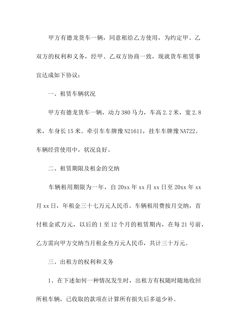 货车租赁合同模板合集5篇_第3页