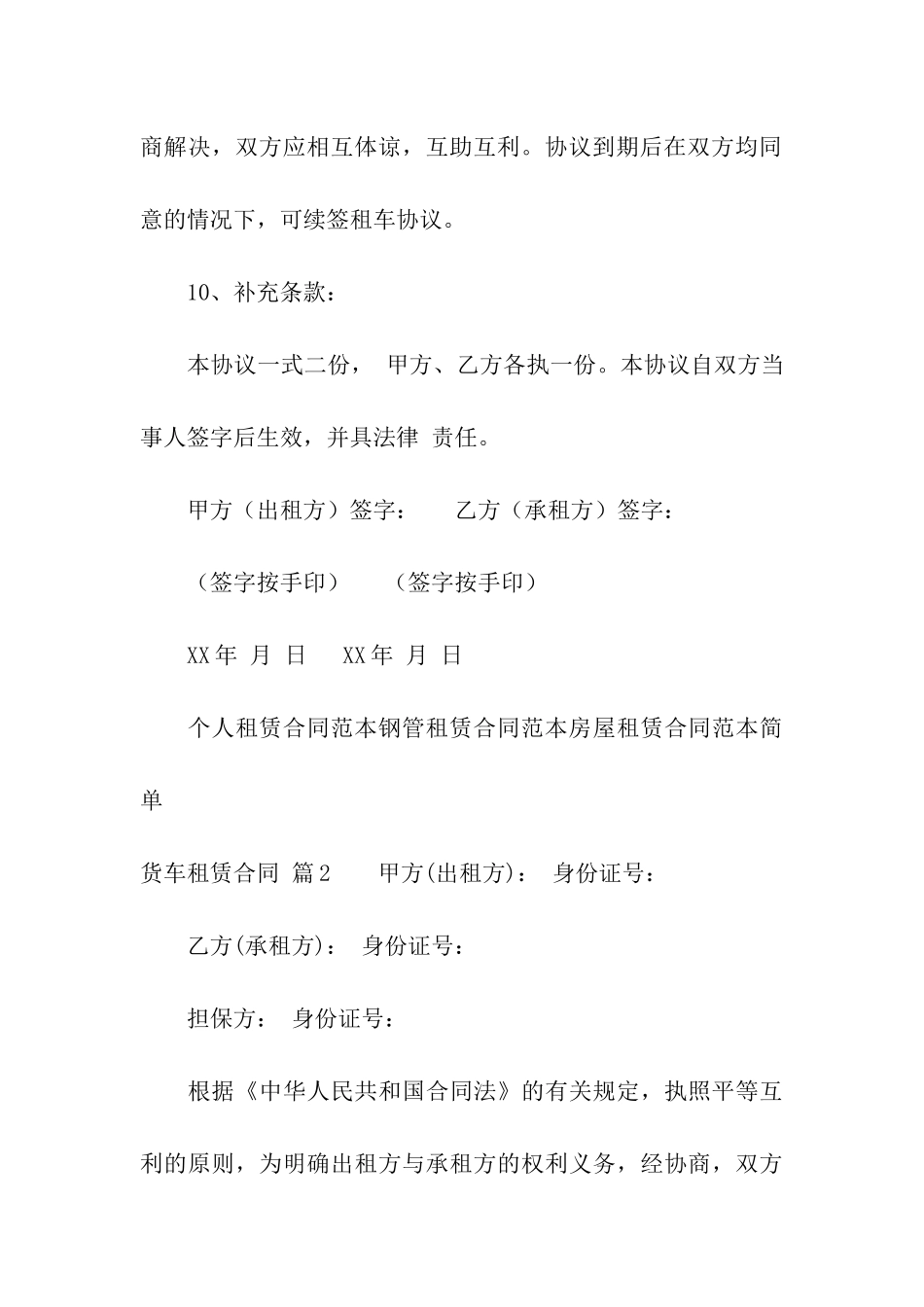 货车租赁合同模板9篇_第3页