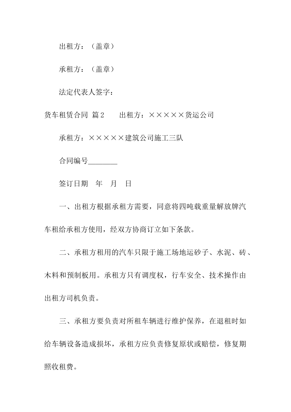 货车租赁合同模板8篇_第3页