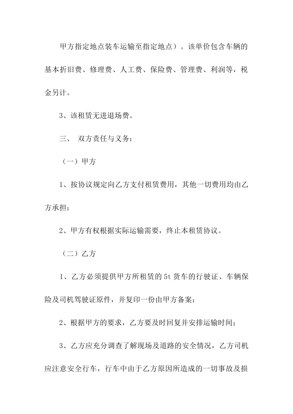 货车租赁合同模板汇总7篇_第2页