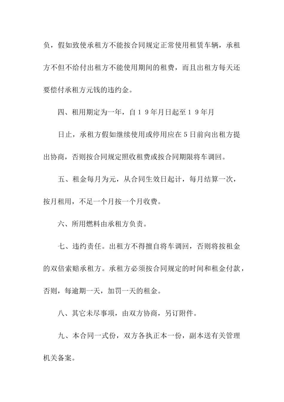 货车租赁合同模板合集7篇_第2页