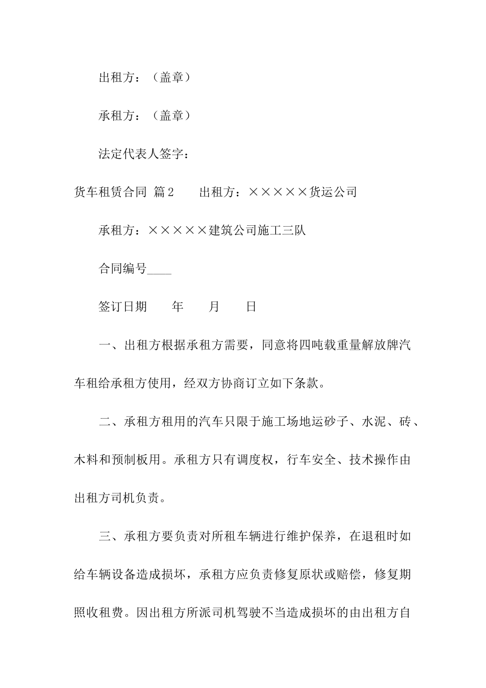 货车租赁合同模板合集7篇_第3页