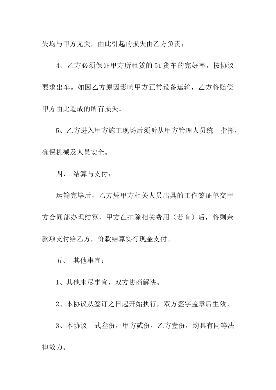 货车租赁合同模板汇编五篇_第3页