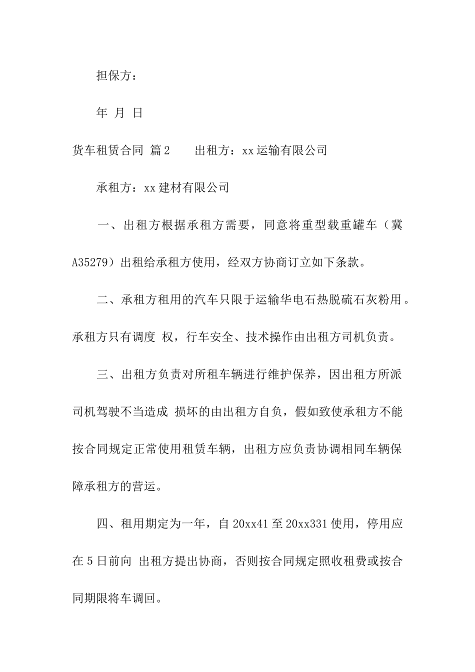 货车租赁合同模板汇编6篇_第3页