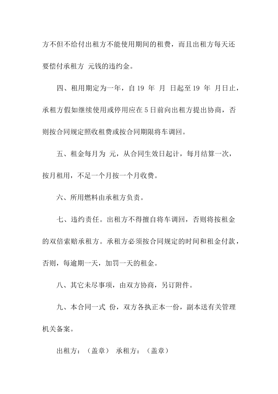 货车租赁合同模板汇总五篇_第2页