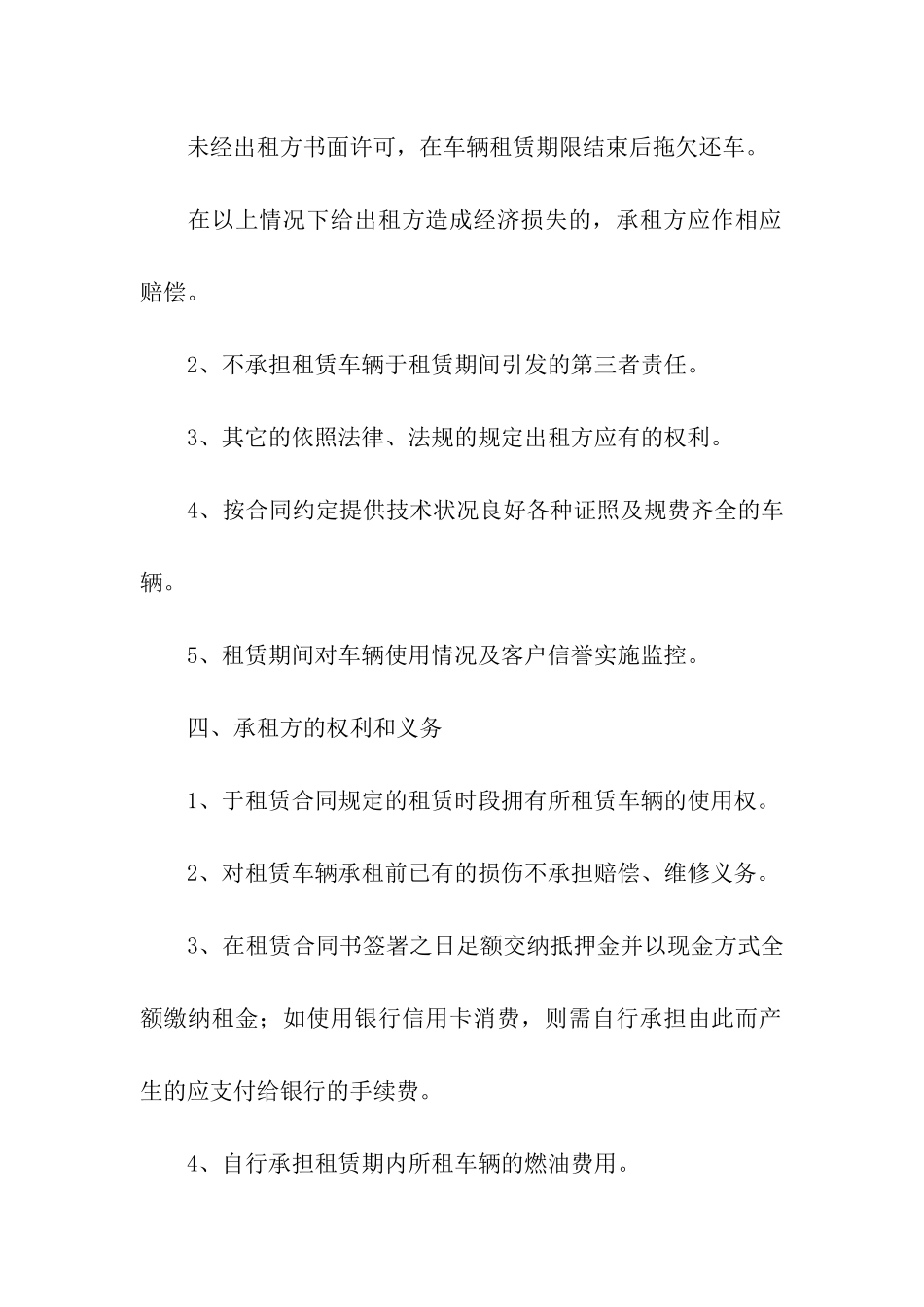 货车租赁合同模板汇总8篇_第2页