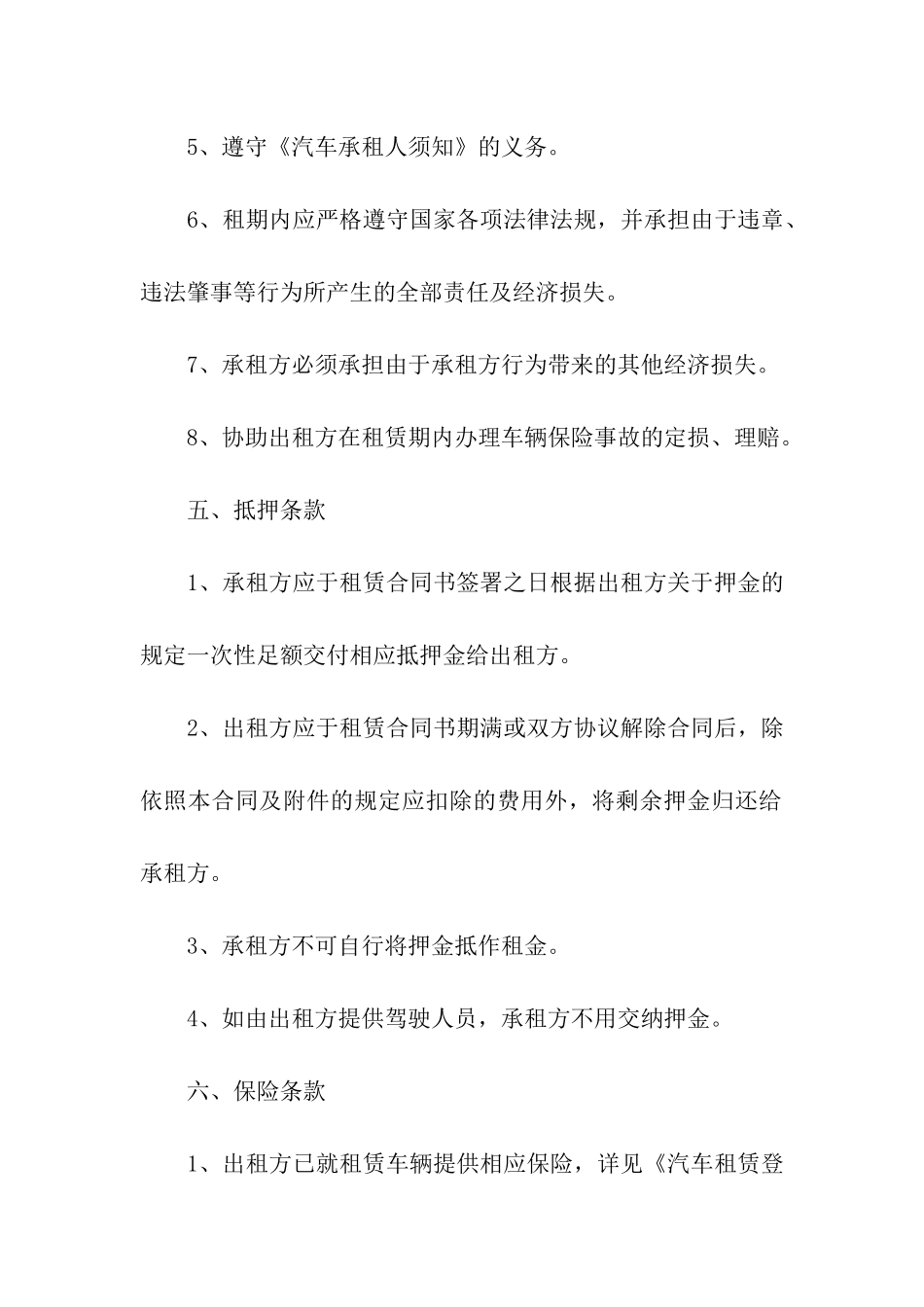 货车租赁合同模板汇总8篇_第3页