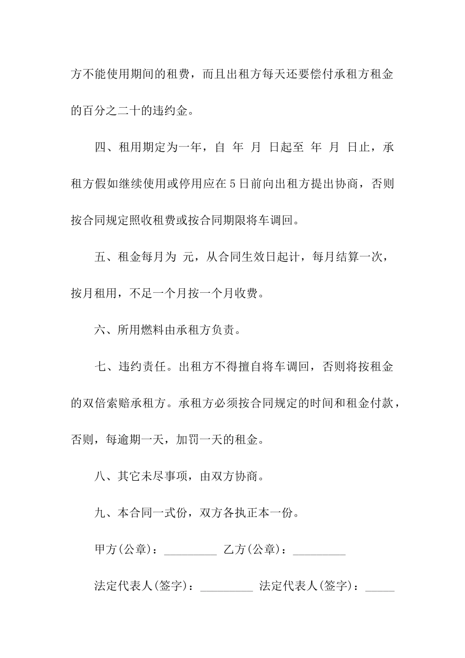 货车租赁合同汇总10篇_第2页