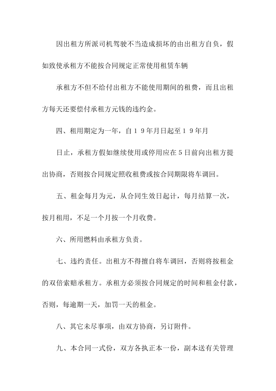 货车租赁合同模板集合7篇_第2页