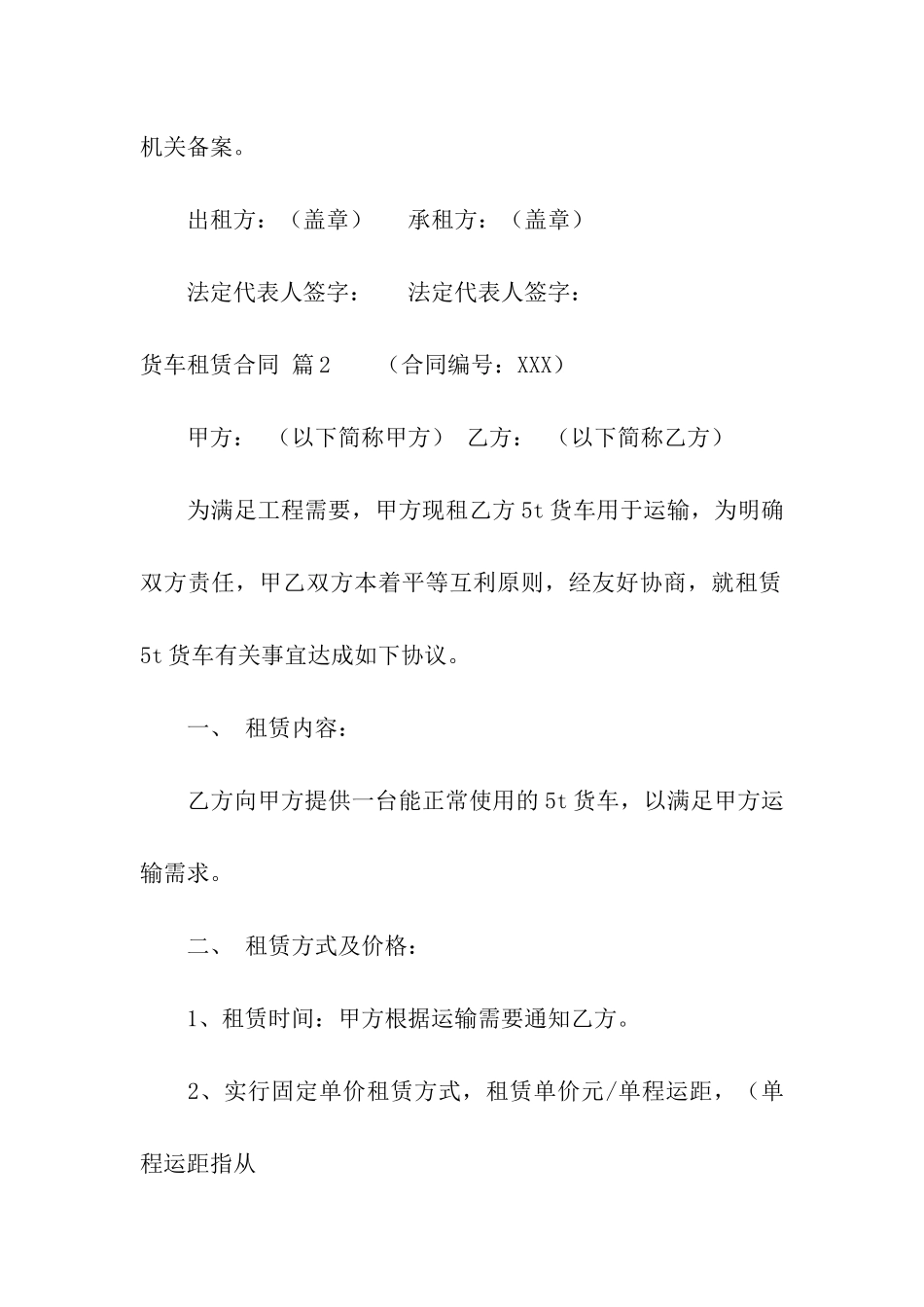 货车租赁合同模板集合7篇_第3页