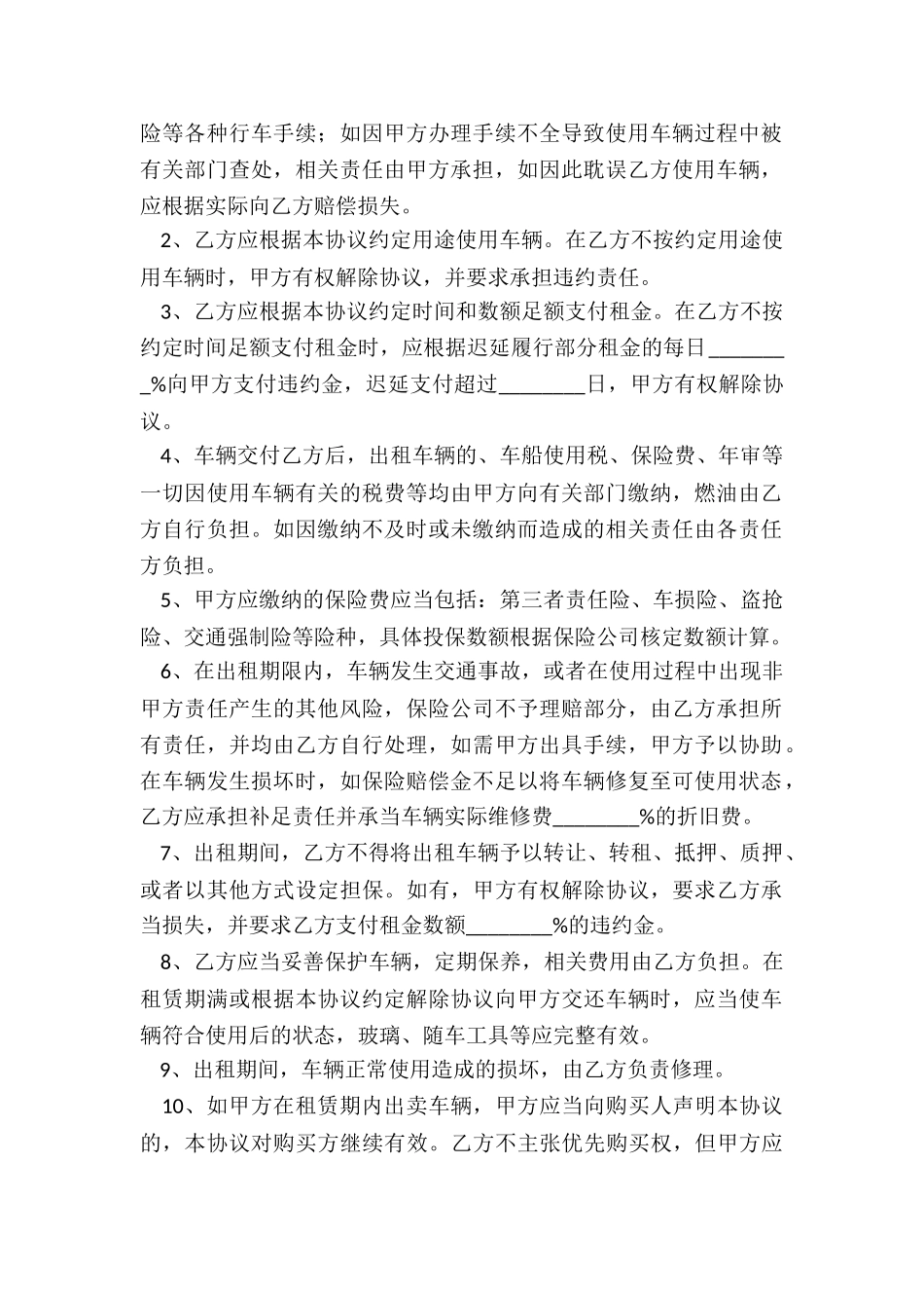 货车租赁合同范本(5篇)-租赁合同-_第2页