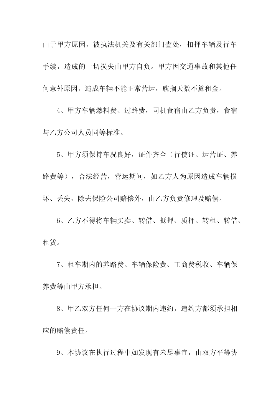 货车租赁合同汇编7篇_第2页