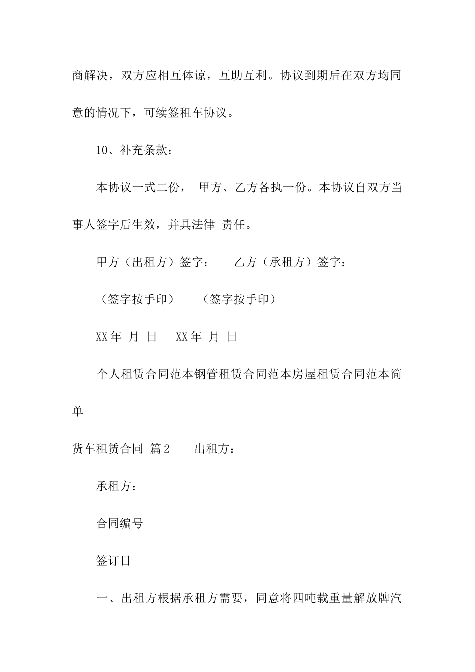 货车租赁合同汇编7篇_第3页