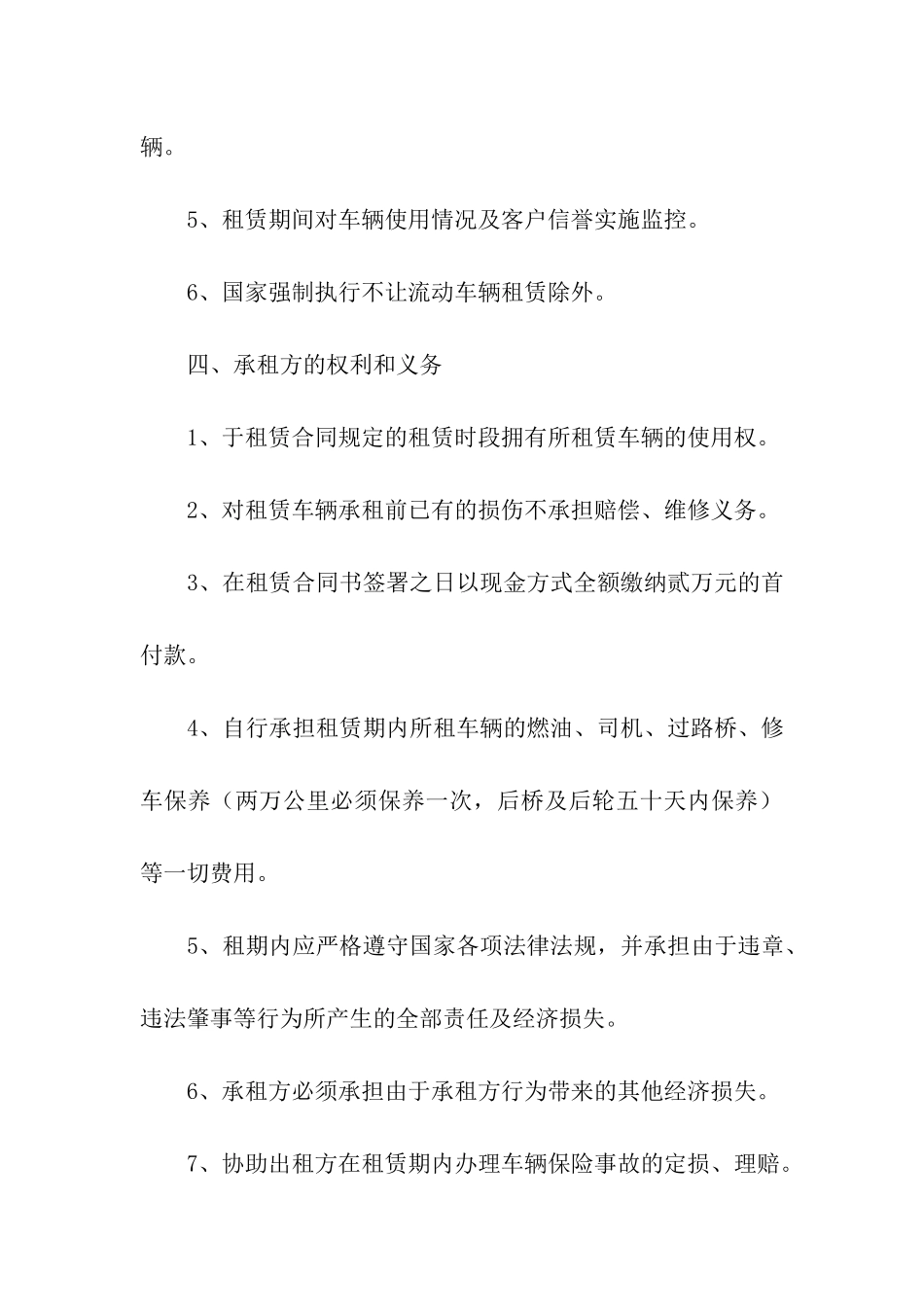 货车租赁合同汇编10篇_第3页