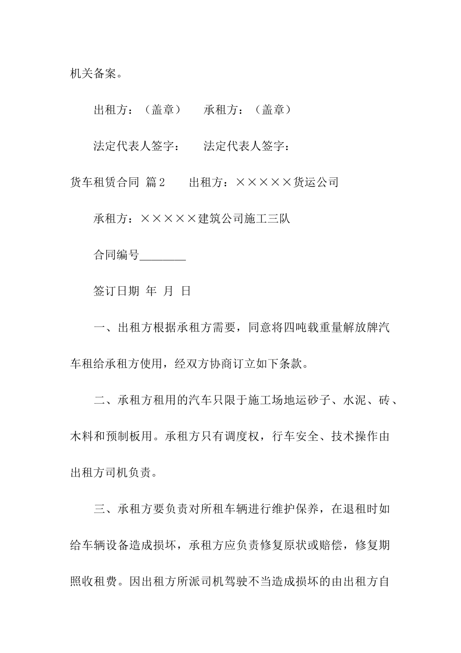 货车租赁合同汇总六篇_第3页