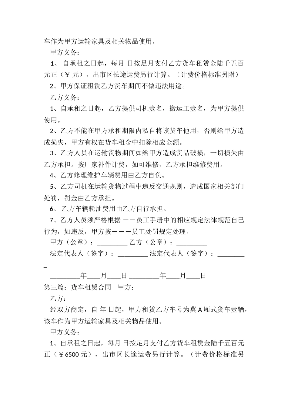 货车租赁合同范本(五篇)-租赁合同-_第2页