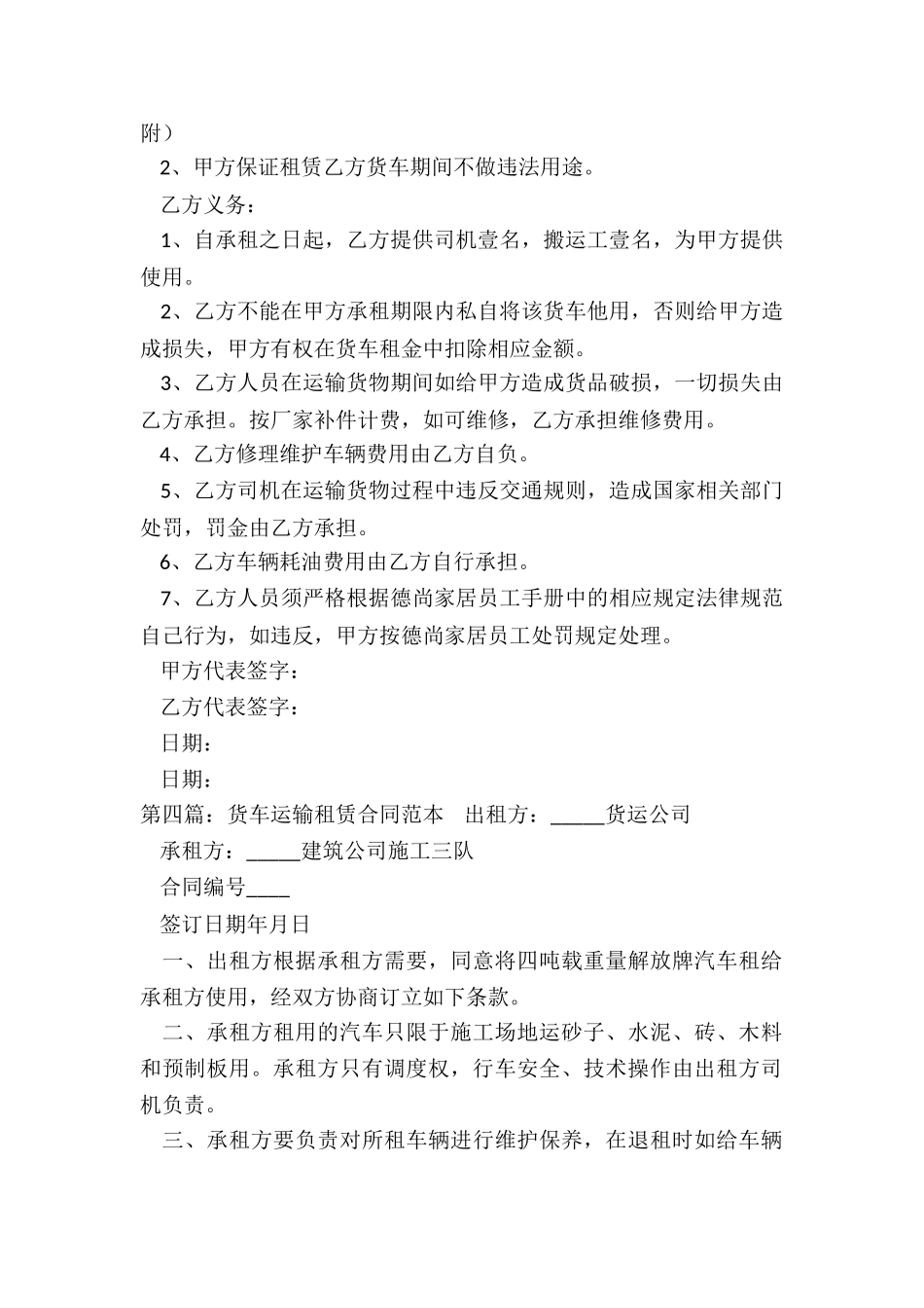 货车租赁合同范本(五篇)-租赁合同-_第3页