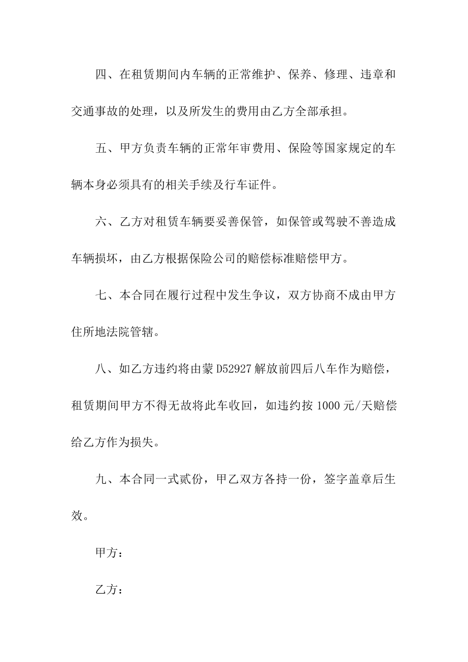 货车租赁合同集合5篇_第2页