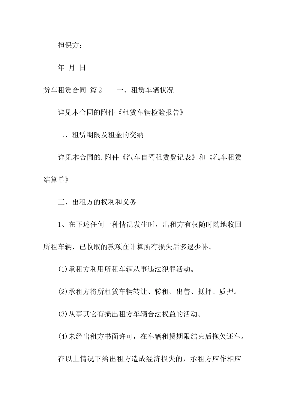 货车租赁合同集合5篇_第3页