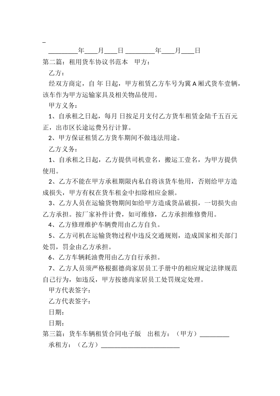 货车租赁合同范本-租赁合同-_第2页