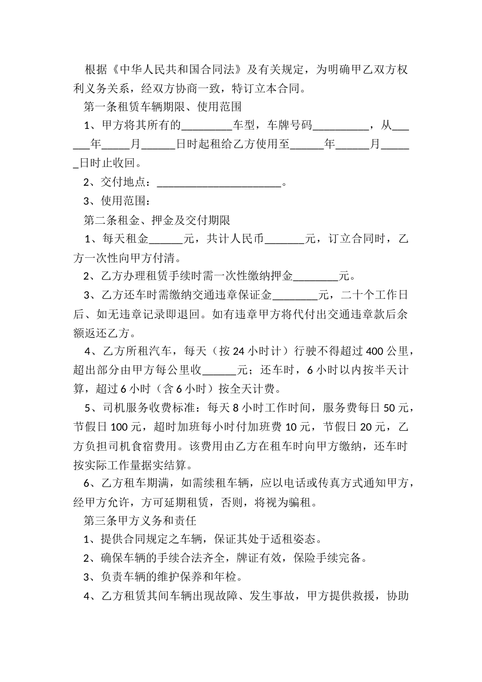 货车租赁合同范本-租赁合同-_第3页