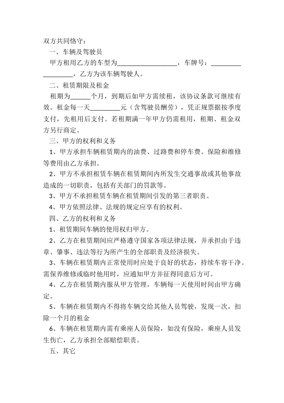 货车租赁合同范本(六篇)-租赁合同-_第3页